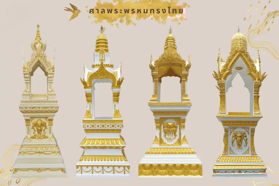 ศาลพระพรหมราคาถูก ศาลพระพรหมโมเดิร์น ศาลพระพรหมโมเดิร์นราคาถูก ศาลพระพรหม ศาลพระพรหมโรมัน ศาลพระภูมิโมเดิร์น ศาลพระภูมิราคาถูก ศาลพระภูมิโมเดิร์นราคาถูก ศาลเจ้าที่ราคาถูก ศาลเจ้าที่โมเดิร์นราคาถูก ศาลพระภูมิมณีสุข โรงงานศาลพระภูมิมาเอง สินค้าของเรา ทำเอง ขายถูก