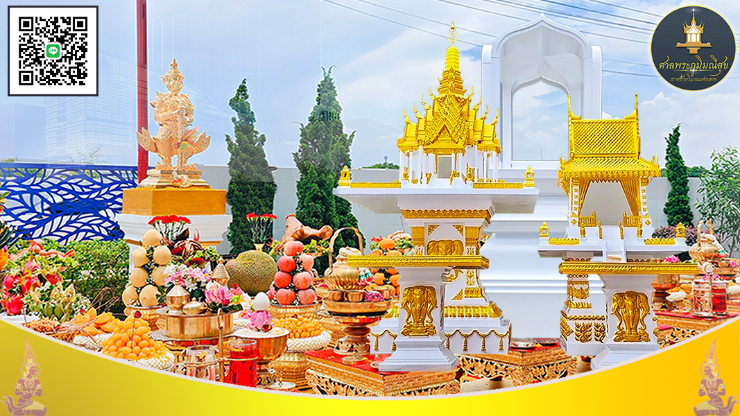 บทความรู้การตั้งศาล