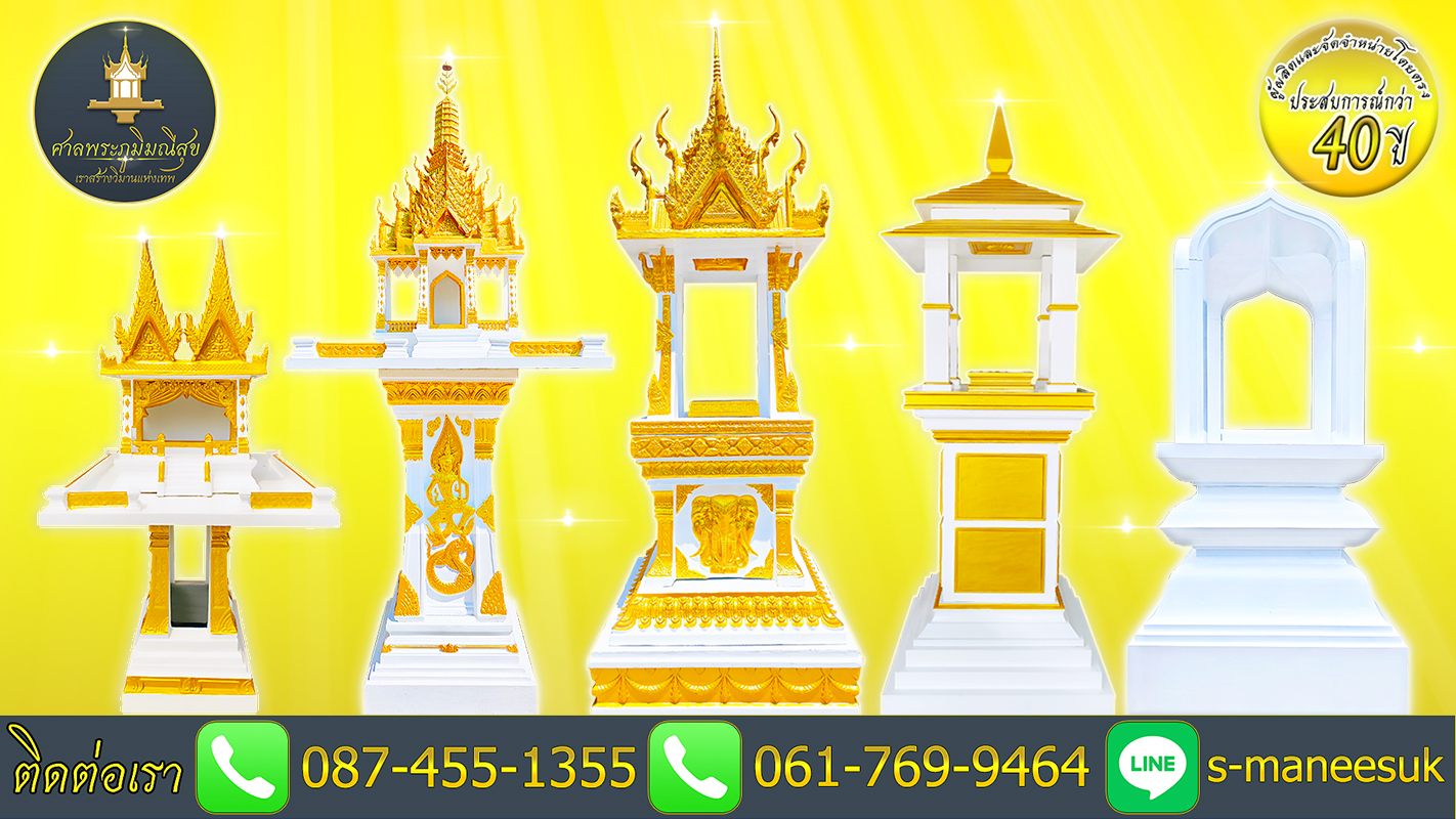 ศาลพระภูมิราคาถูก ร้านศาลพระภูมิราคาถูก ร้านขายศาลพระภูมิราคาถูก ร้านขายศาลพระภูมิ ร้านขายศาลพระพรหม ร้านขายศาลเจ้าที่ ร้านขายศาลพระพรหมราคาถูก ร้านขายศาลพระพรหม ร้านขายศาลพระพรหมโมเดิร์น ร้านขายศาลพระพรหมโมเดิร์นราคาถูก ศาลพระภูมิเจ้าที่ ศาลพระภูมิเจ้าที่โมเดิร์น ศาลพระพิฆเนศ ศาลโมเดิร์นมินิมอล ศาลพระภูมิโมเดิร์นนอร์ดิกมินิมอล ร้านขายศาลเจ้าที่ราคาถูก ศาลพระภูมิโมเดิร์น ร้านขายศาลพระภูมิโมเดิร์นราคาถูก ร้านขายศาลพระภูมิโมเดิร์น ศาลพระภูมิ ศาลเจ้าที่ ศาลเจ้าที่โมเดิร์นราคาถูก ศาลพระภูมิเจ้าที่ ชุดศาลพระภูมิเจ้าที่ ศาลพระภูมิทรงไทย ศาลเจ้าที่ทรงไทย ราคาศาลพระภูมิ ราคาศาลเจ้าที่ ศาลพระภูมิราคา ศาลเจ้าที่ราคา โรงงานศาลพระภูมิ ศาลพระภูมิราคาไม่แพง ศาลพระภูมิโมเดิร์นราคาไม่แพง ศาลเจ้าที่ตายายโมเดิร์น ร้านขายศาลพระพรหม ร้านขายศาลพระพรหมราคาถูก ร้านขายศาลพระพรหมโมเดิร์นราคาถูก ร้านขายศาลพระพรหมราคาไม่แพง ร้านขายศาลพระพรหมโมเดิร์นราคาไม่แพง ศาลพระพรหมราคาถูก ศาลองค์เทพ ศาลองค์พระ ศาลพระภูมิมณีสุข ร้านศาลพระภูมิ ศาลพระพิฆเนศ ร้านขายศาลพระพิฆเนศ ร้านขายศาลองค์เทพ ร้านขายศาลองค์พระ โรงงานศาลพระภูมิ โรงงานศาลพระพรหม โรงงานศาลเจ้าที่ โรงงานศาลโมเดิร์น ศาลพระภูมิเจ้าที่จัดเป็นชุดมาตรฐาน