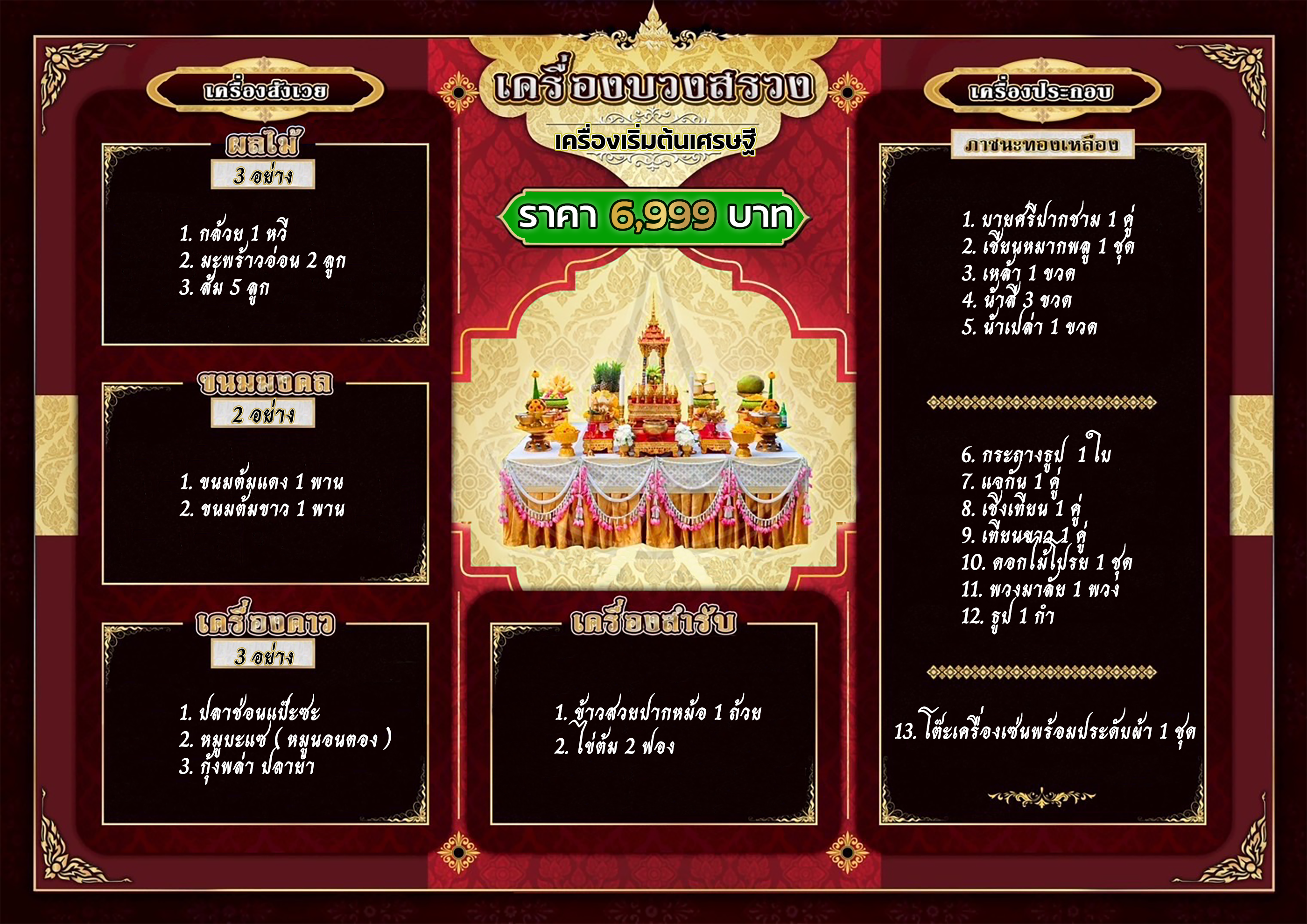 พิธีบวงสรวง บวงสรวง รับจัดบวงสรวง บวงสรวงตั้งศาล บวงสรวงเปิดกิจการร้านค้า ร้านศาลพระภูมิ ร้านขายศาลพระภูมิ ศาลพระภูมิราคาถูก ร้านศาลพระภูมิราคาถูก ร้านขายศาลพระภูมิราคาถูก ร้านขายศาลพระพรหม ร้านขายศาลเจ้าที่ ร้านขายศาลพระพรหมราคาถูก ร้านขายศาลเจ้าที่ราคาถูก ศาลพระภูมิโมเดิร์น ร้านขายศาลพระภูมิโมเดิร์นราคาถูก ร้านขายศาลพระภูมิโมเดิร์น ศาลพระภูมิ ศาลเจ้าที่ ศาลเจ้าที่โมเดิร์นราคาถูก ศาลพระภูมิเจ้าที่ ชุดศาลพระภูมิเจ้าที่ ศาลพระภูมิทรงไทย ศาลเจ้าที่ทรงไทย ราคาศาลพระภูมิ ราคาศาลเจ้าที่ ศาลพระภูมิราคา ศาลเจ้าที่ราคา โรงงานศาลพระภูมิ ร้านขายศาลพระพรหม ร้านขายศาลพระพรหมราคาถูก ร้านขายศาลพระพรหมโมเดิร์นราคาถูก ศาลพระพรหมราคาถูก ศาลองค์เทพ ศาลองค์พระ ศาลพระภูมิเจ้าที่ราคาถูก ศาลพระภูมิมณีสุข ศาลพระภูมิเจ้าที่จัดเป็นชุดมาตรฐาน