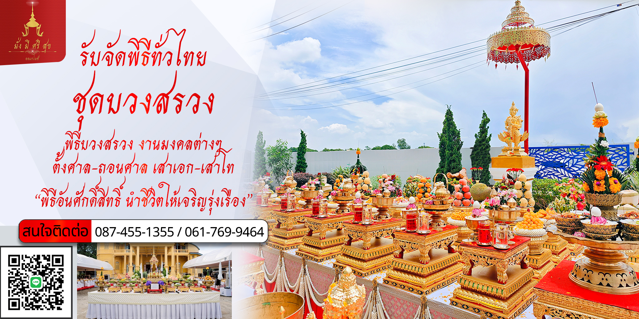 พิธีบวงสรวง บวงสรวง รับจัดบวงสรวง บวงสรวงตั้งศาล บวงสรวงเปิดกิจการร้านค้า ร้านศาลพระภูมิ ร้านขายศาลพระภูมิ ศาลพระภูมิราคาถูก ร้านศาลพระภูมิราคาถูก ร้านขายศาลพระภูมิราคาถูก ร้านขายศาลพระพรหม ร้านขายศาลเจ้าที่ ร้านขายศาลพระพรหมราคาถูก ร้านขายศาลเจ้าที่ราคาถูก ศาลพระภูมิโมเดิร์น ร้านขายศาลพระภูมิโมเดิร์นราคาถูก ร้านขายศาลพระภูมิโมเดิร์น ศาลพระภูมิ ศาลเจ้าที่ ศาลเจ้าที่โมเดิร์นราคาถูก ศาลพระภูมิเจ้าที่ ชุดศาลพระภูมิเจ้าที่ ศาลพระภูมิทรงไทย ศาลเจ้าที่ทรงไทย ราคาศาลพระภูมิ ราคาศาลเจ้าที่ ศาลพระภูมิราคา ศาลเจ้าที่ราคา โรงงานศาลพระภูมิ ร้านขายศาลพระพรหม ร้านขายศาลพระพรหมราคาถูก ร้านขายศาลพระพรหมโมเดิร์นราคาถูก ศาลพระพรหมราคาถูก ศาลองค์เทพ ศาลองค์พระ ศาลพระภูมิเจ้าที่ราคาถูก ศาลพระภูมิมณีสุข ศาลพระภูมิเจ้าที่จัดเป็นชุดมาตรฐาน