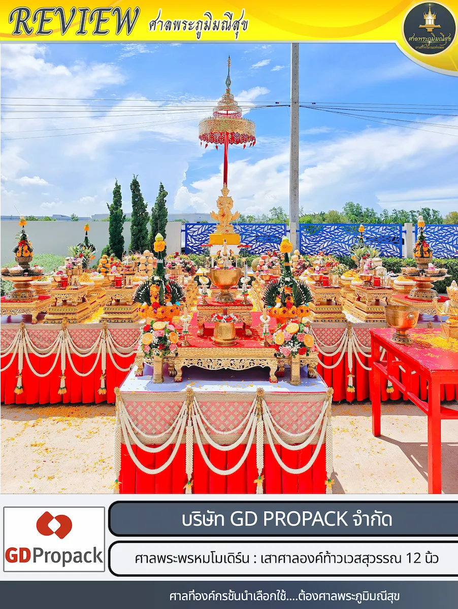 ศาลพระพรหมทรงไทย 16 นิ้ว ศาลพระพรหม ร้านขายศาลพระพรหม ร้านศาลพระพรหม ร้านศาลพระพรหมโมเดิร์น ร้านขายศาลพระพรหมโมเดิร์น ศาลองค์เทพ ศาลองค์พระ ศาลพระพิฆเนศ