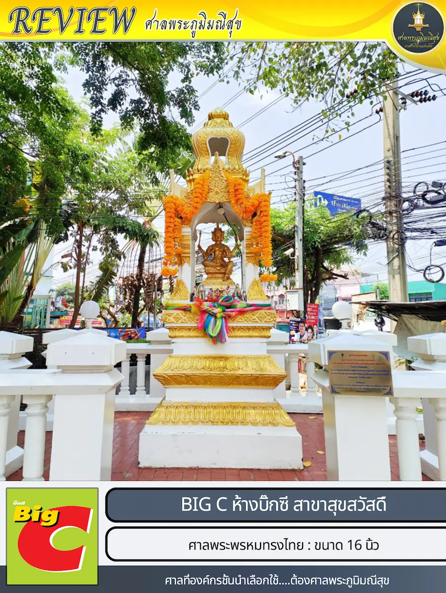 ศาลพระพรหมทรงไทย 16 นิ้ว ศาลพระพรหม ร้านขายศาลพระพรหม ร้านศาลพระพรหม ร้านศาลพระพรหมโมเดิร์น ร้านขายศาลพระพรหมโมเดิร์น ศาลองค์เทพ ศาลองค์พระ ศาลพระพิฆเนศ