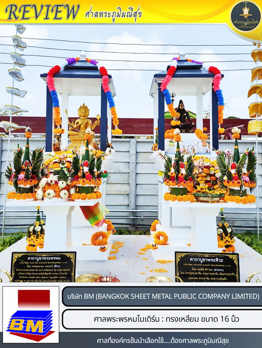 ศาลพระพรหมทรงไทย 16 นิ้ว ศาลพระพรหม ร้านขายศาลพระพรหม ร้านศาลพระพรหม ร้านศาลพระพรหมโมเดิร์น ร้านขายศาลพระพรหมโมเดิร์น ศาลองค์เทพ ศาลองค์พระ ศาลพระพิฆเนศ