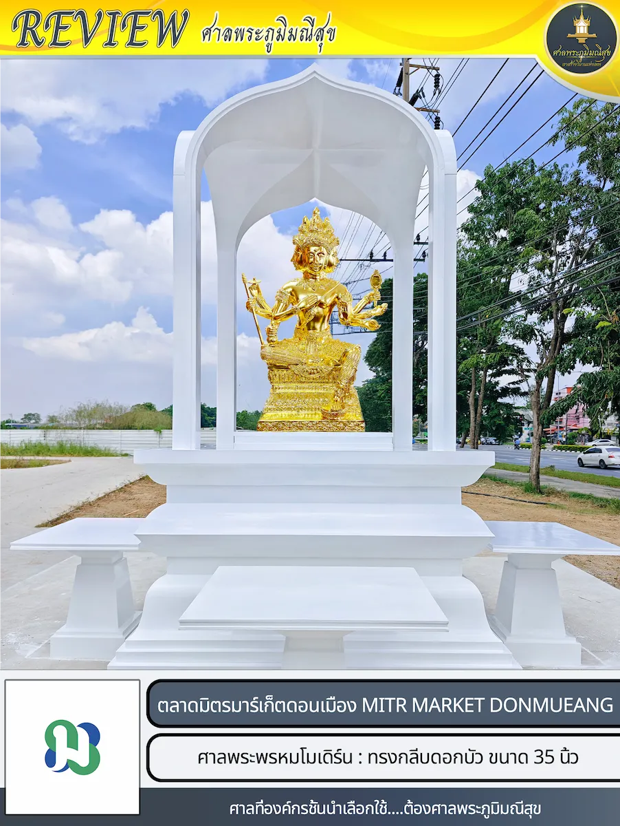 ศาลพระพรหมทรงไทย 16 นิ้ว ศาลพระพรหม ร้านขายศาลพระพรหม ร้านศาลพระพรหม ร้านศาลพระพรหมโมเดิร์น ร้านขายศาลพระพรหมโมเดิร์น ศาลองค์เทพ ศาลองค์พระ ศาลพระพิฆเนศ