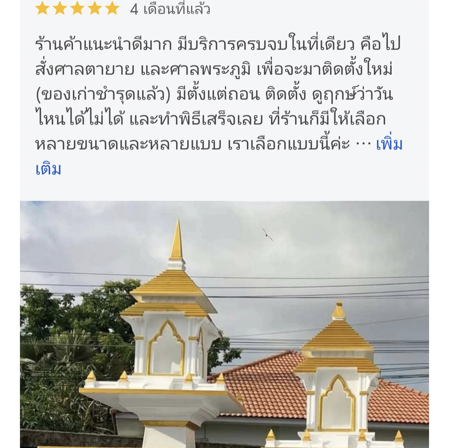 รีวิวจัดส่งศาลพระภูมิ ศาลเจ้าที่โมเดิร์น จังหวัดสมุทรปราการ ร้านขายศาลพระภูมิสมุทรปราการ ร้านขายศาลพระภูมิ ร้านขายศาลพระพรหม ศาลพระภูมิโมเดิร์น ศาลเจ้าที่โมเดิร์น ศาลพระพรหมโมเดิร์น โรงงานศาลพระภูมิ โรงงานศาลพระพรหม ราคาศาลพระภูมิ ราคาศาลเจ้าที่ ราคาศาลพระพรหม ศาลพระภูมิราคา ศาลเจ้าที่ราคา ศาลพระพรหมราคา ศาลพระภูมิโมเดิร์นราคาถูก ศาลเจ้าที่โมเดิร์นราคาถูก